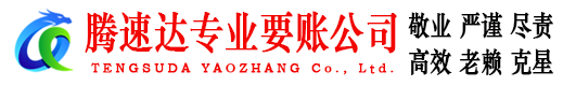长清讨债公司